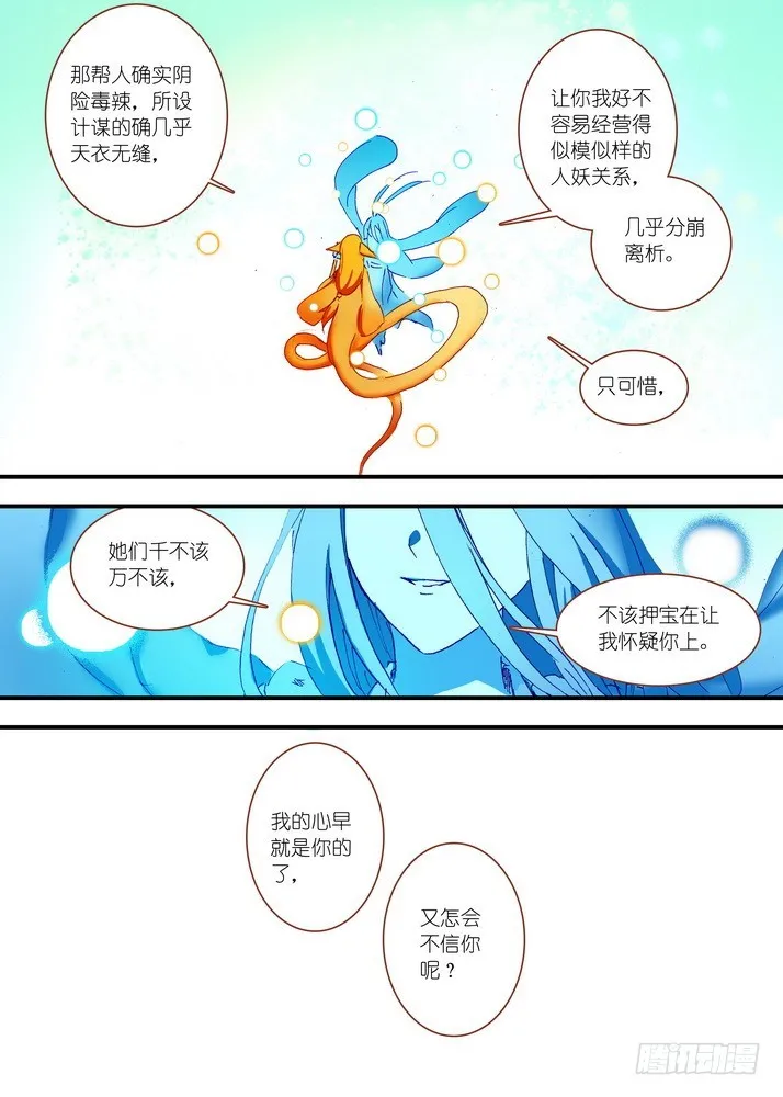 060·东方月初的计划（下） 第5页