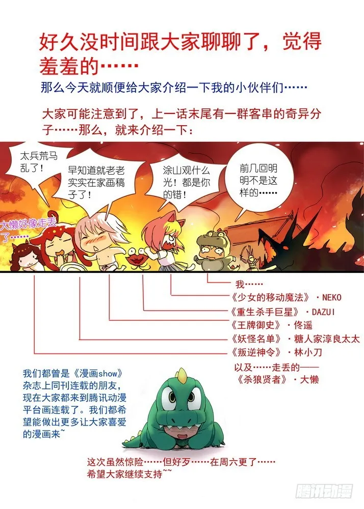 062·颤抖吧！我就是王权富贵！（下） 第11页