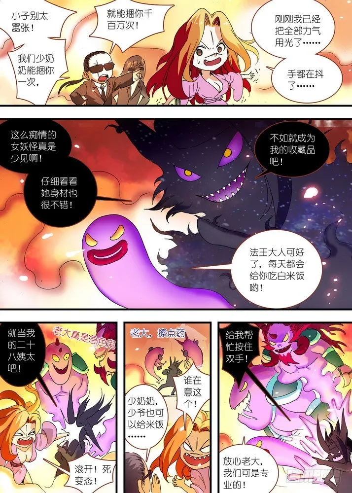 062·颤抖吧！我就是王权富贵！（下） 第2页