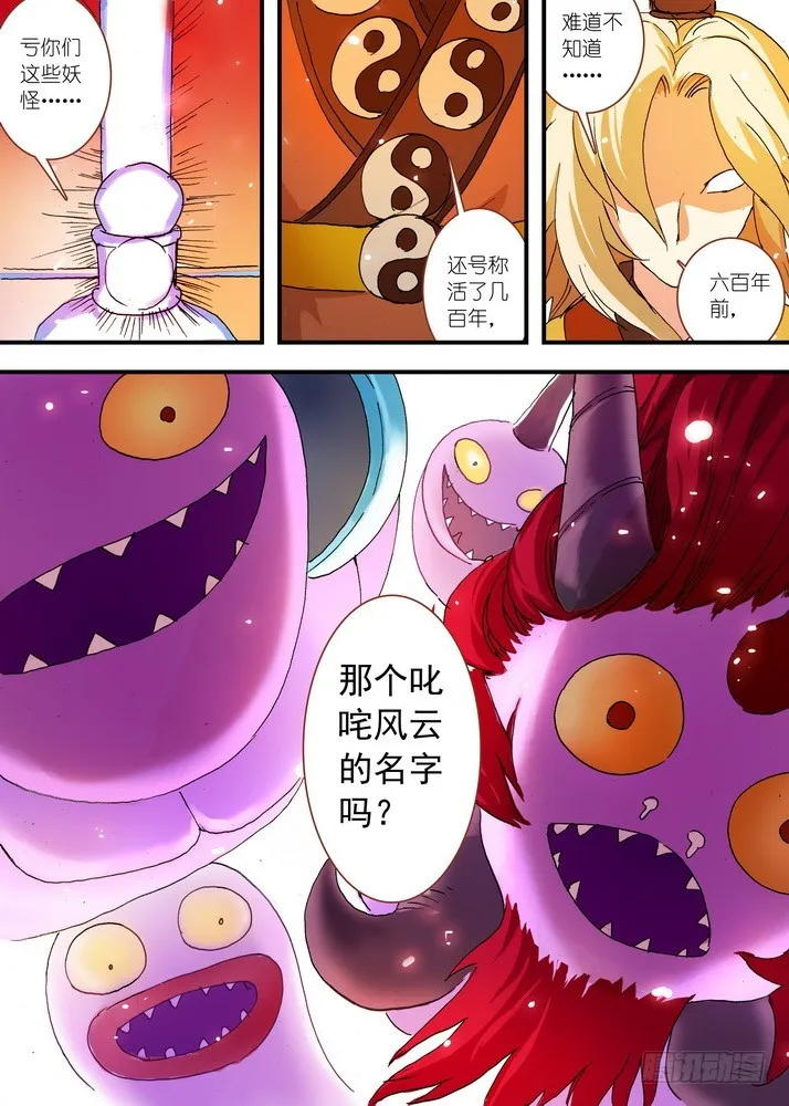 062·颤抖吧！我就是王权富贵！（下） 第7页