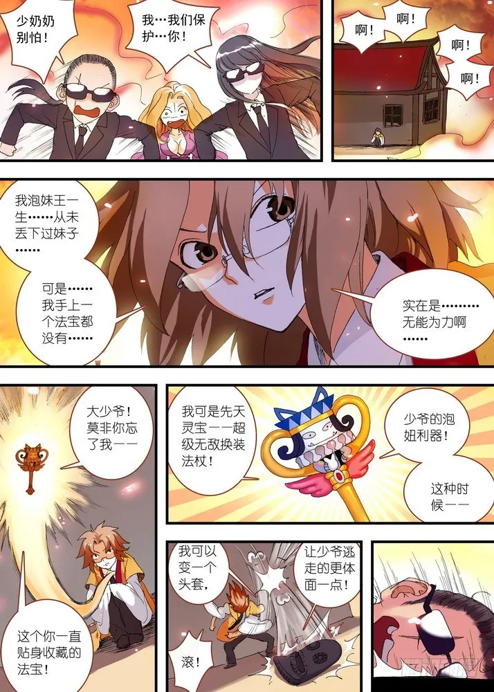 062·颤抖吧！我就是王权富贵！（下） 第3页