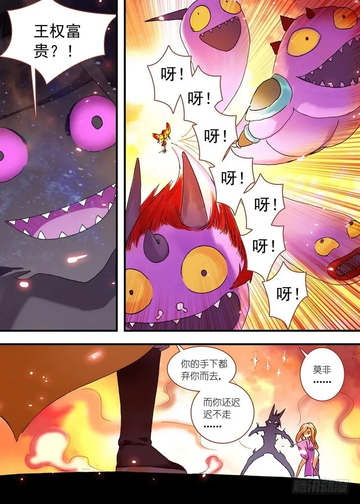 062·颤抖吧！我就是王权富贵！（下） 第9页