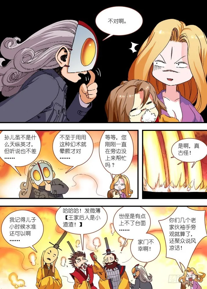 063·就这么搞定了？（下） 第1页