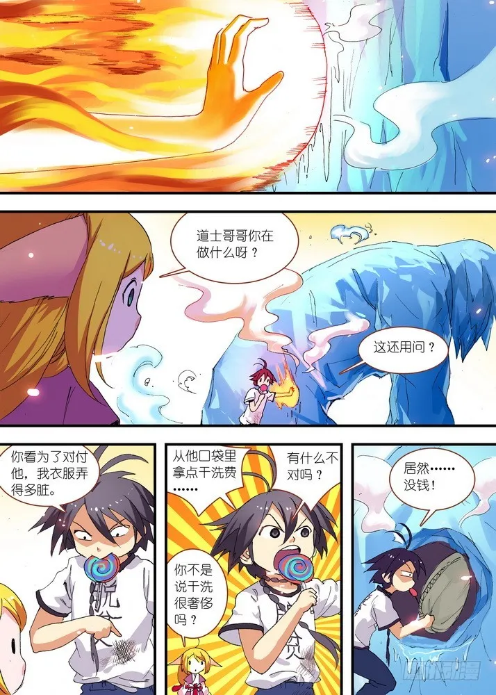 063·就这么搞定了？（下） 第6页