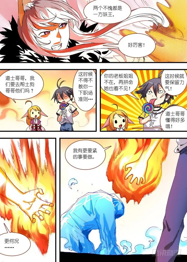 063·就这么搞定了？（下） 第5页