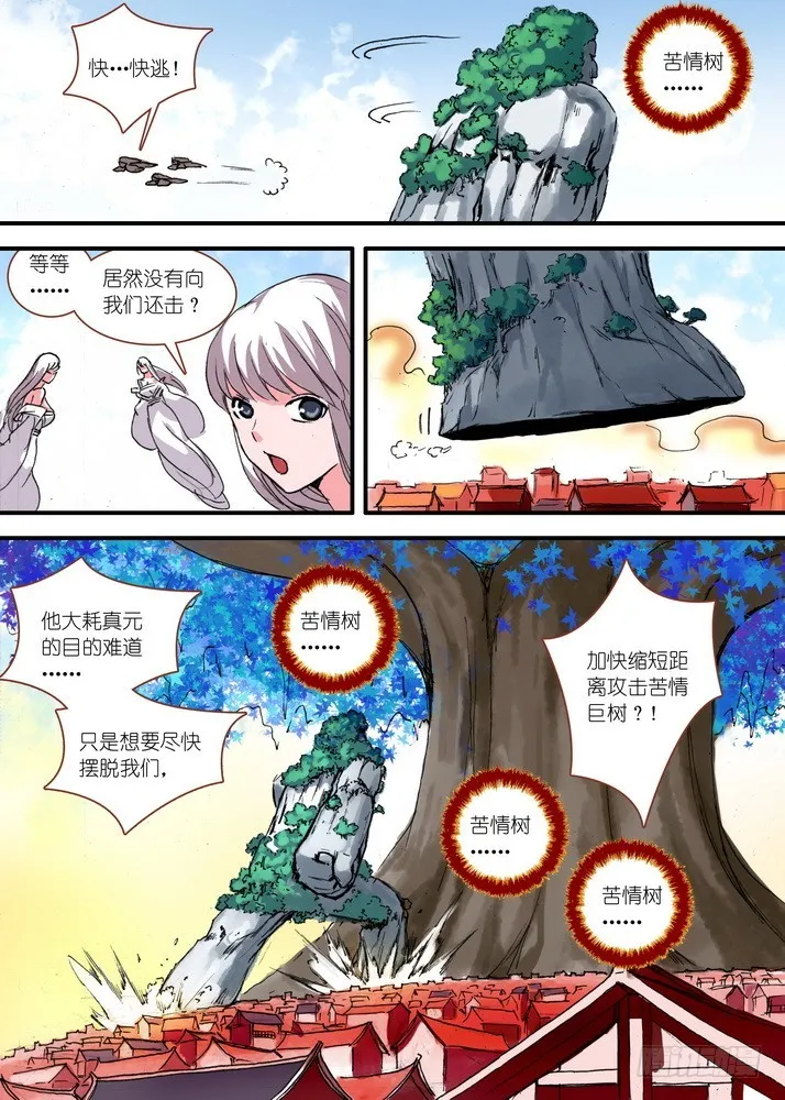 064·一战天下知（上） 第8页