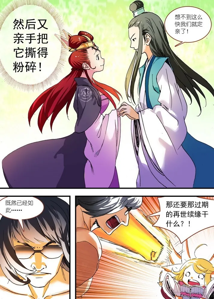 065·御妖之国（上） 第10页