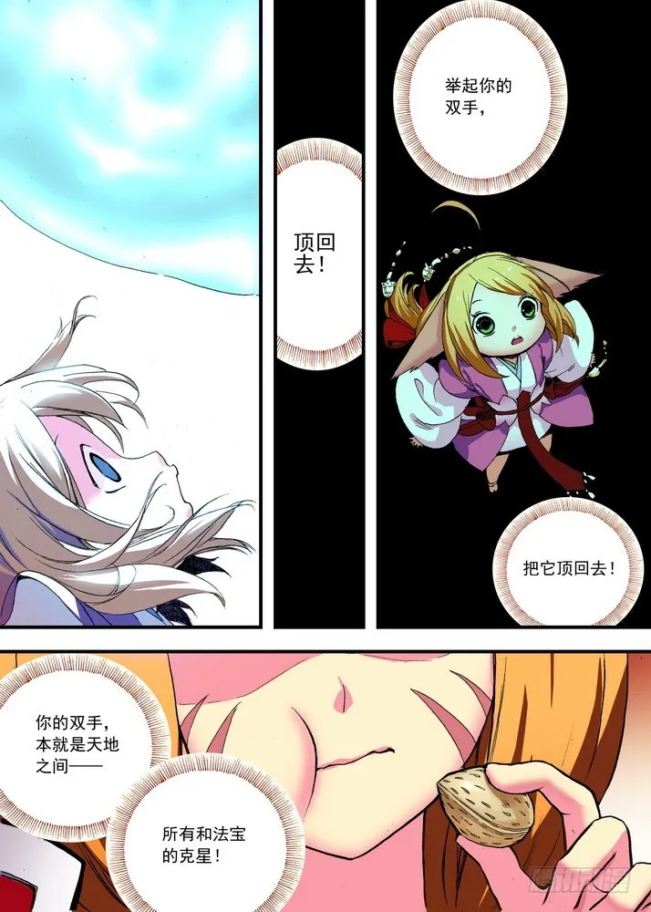 066·泪的去向（下） 第3页
