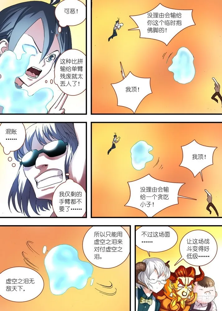 066·泪的去向（上） 第9页