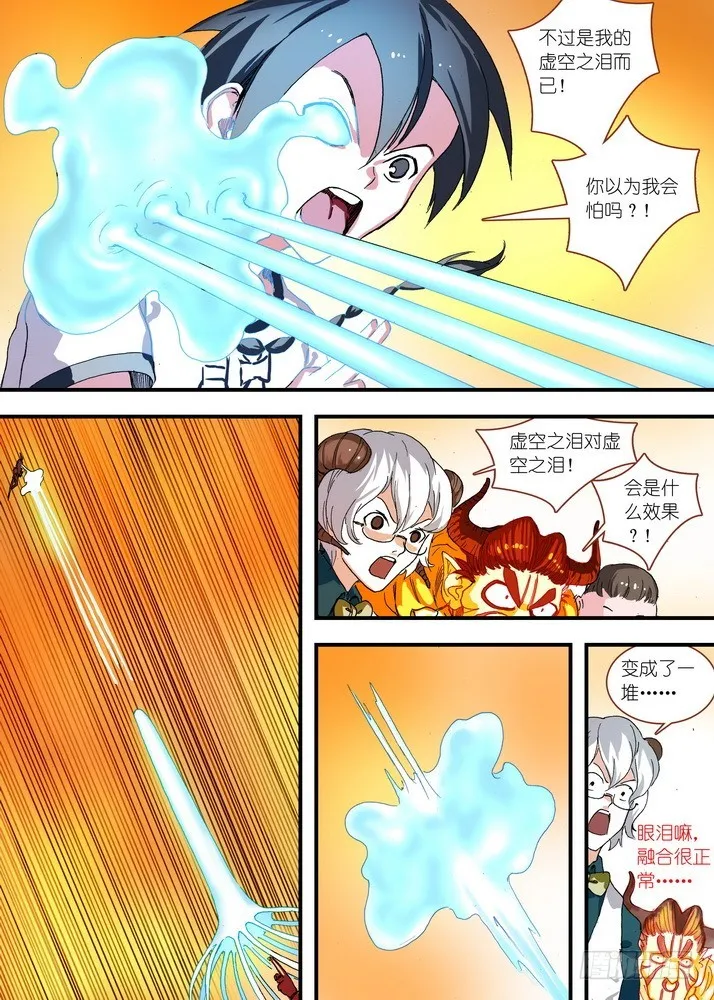 066·泪的去向（上） 第8页