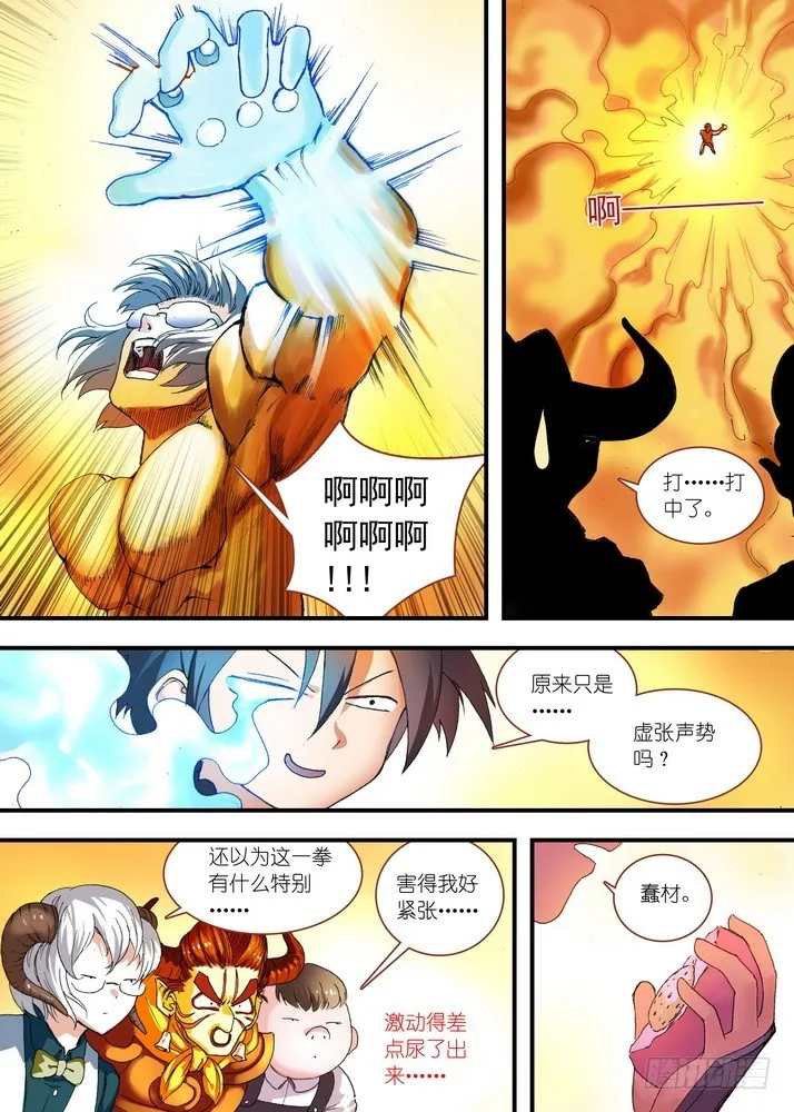 066·泪的去向（上） 第3页