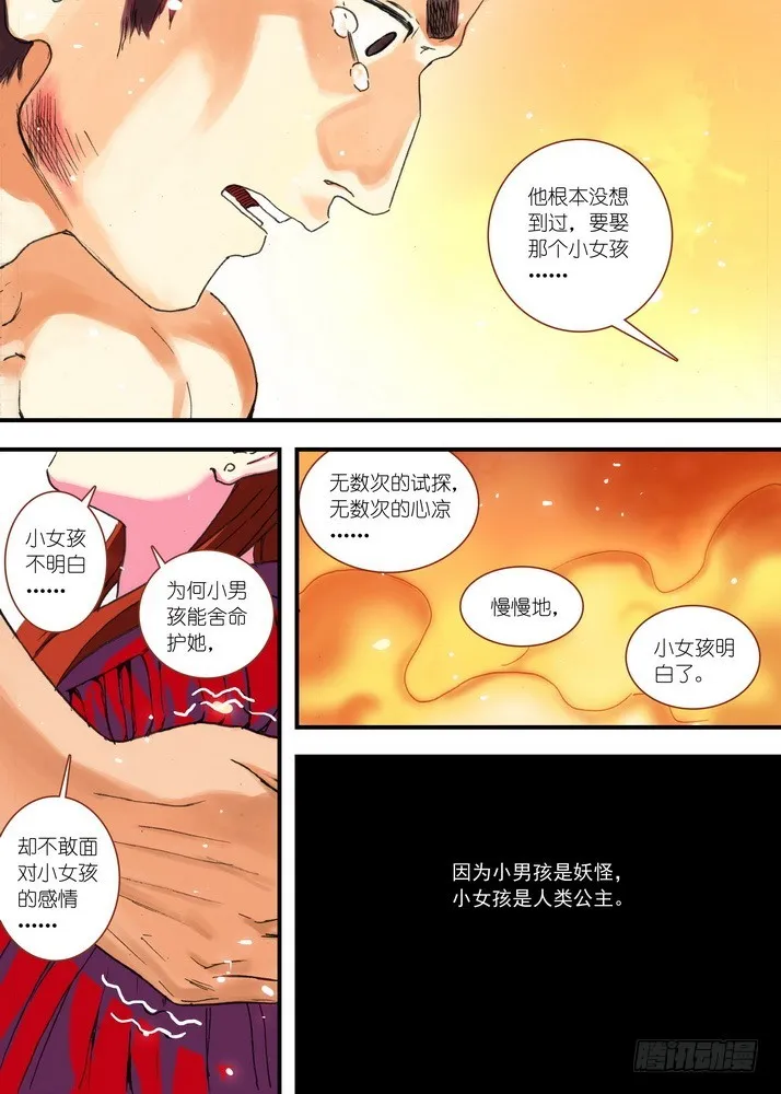 068·一个故事（下） 第6页