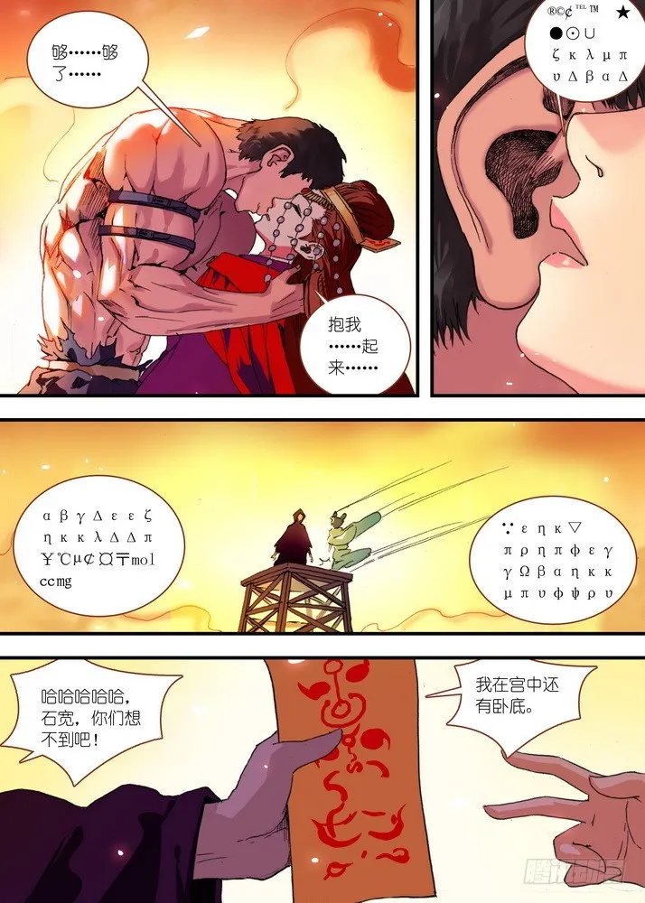068·一个故事（下） 第3页
