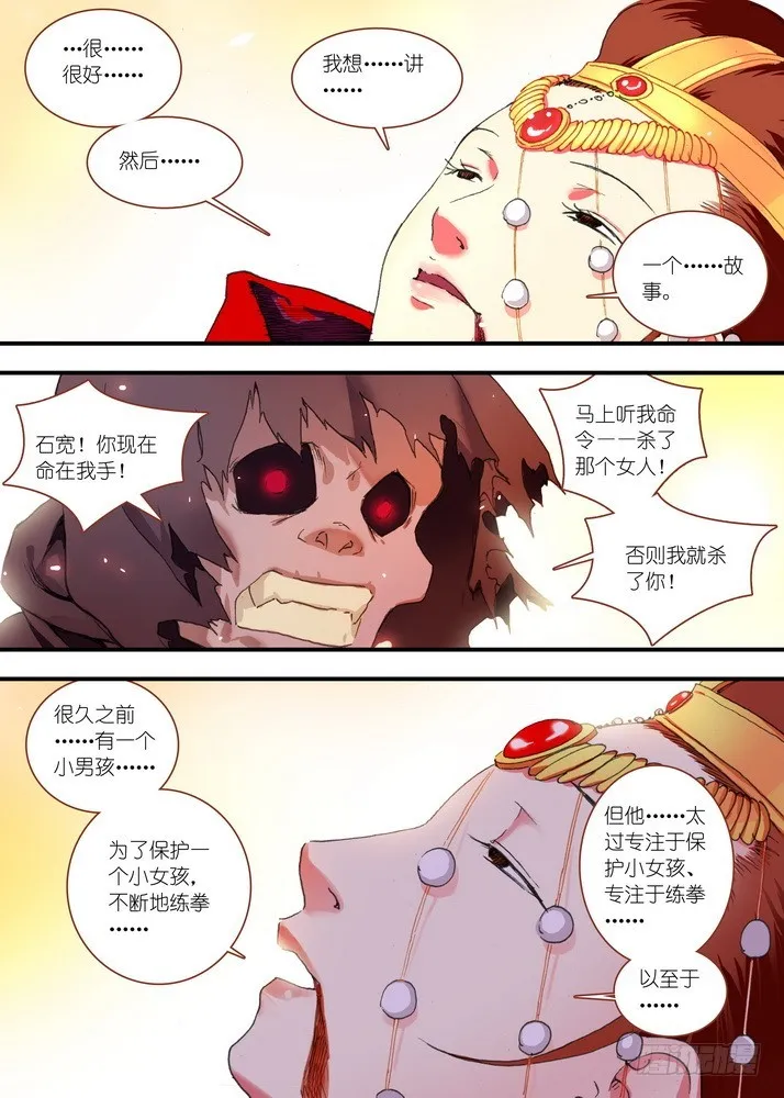 068·一个故事（下） 第5页