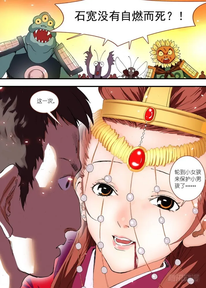 068·一个故事（下） 第11页