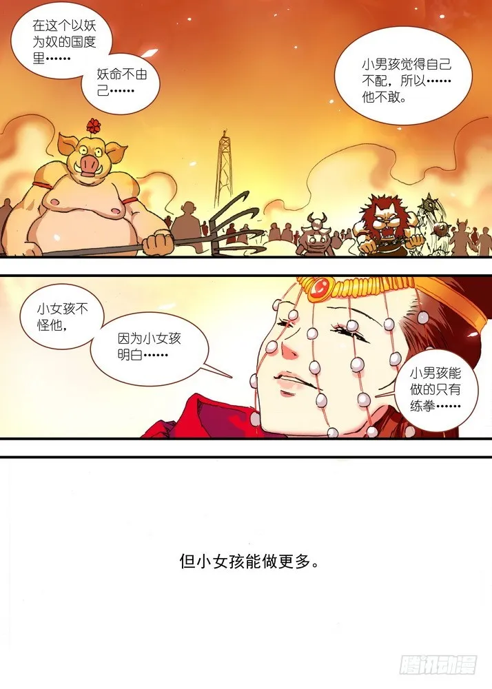 068·一个故事（下） 第7页