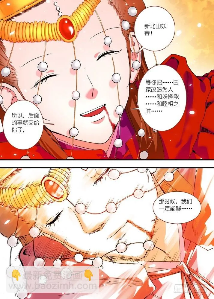 069·真相大白（下） 第8页
