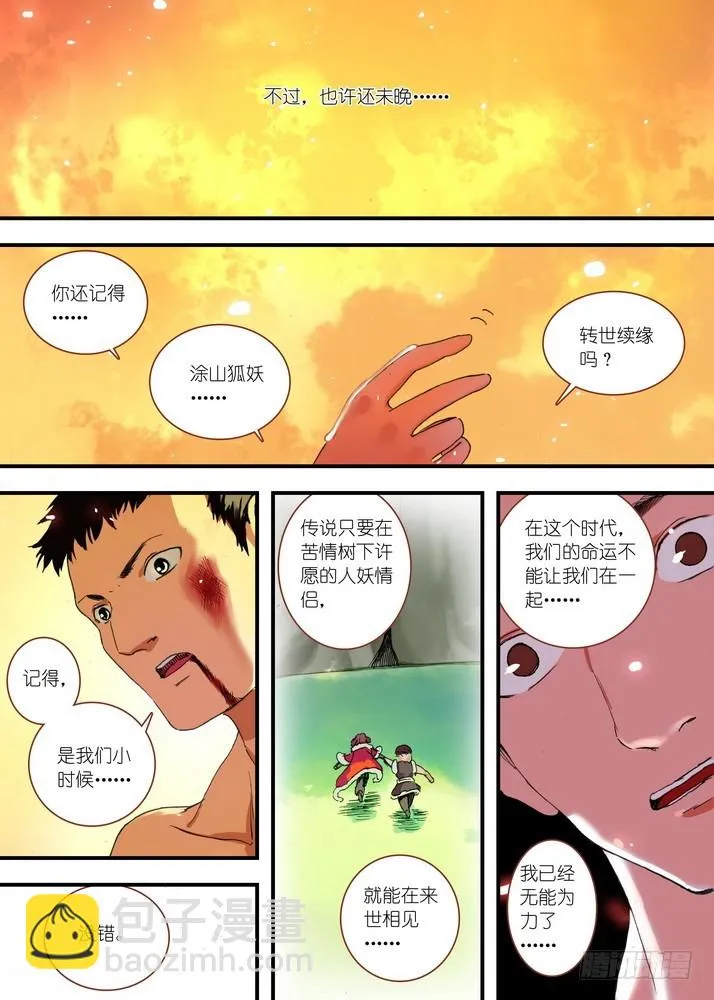 069·真相大白（下） 第7页