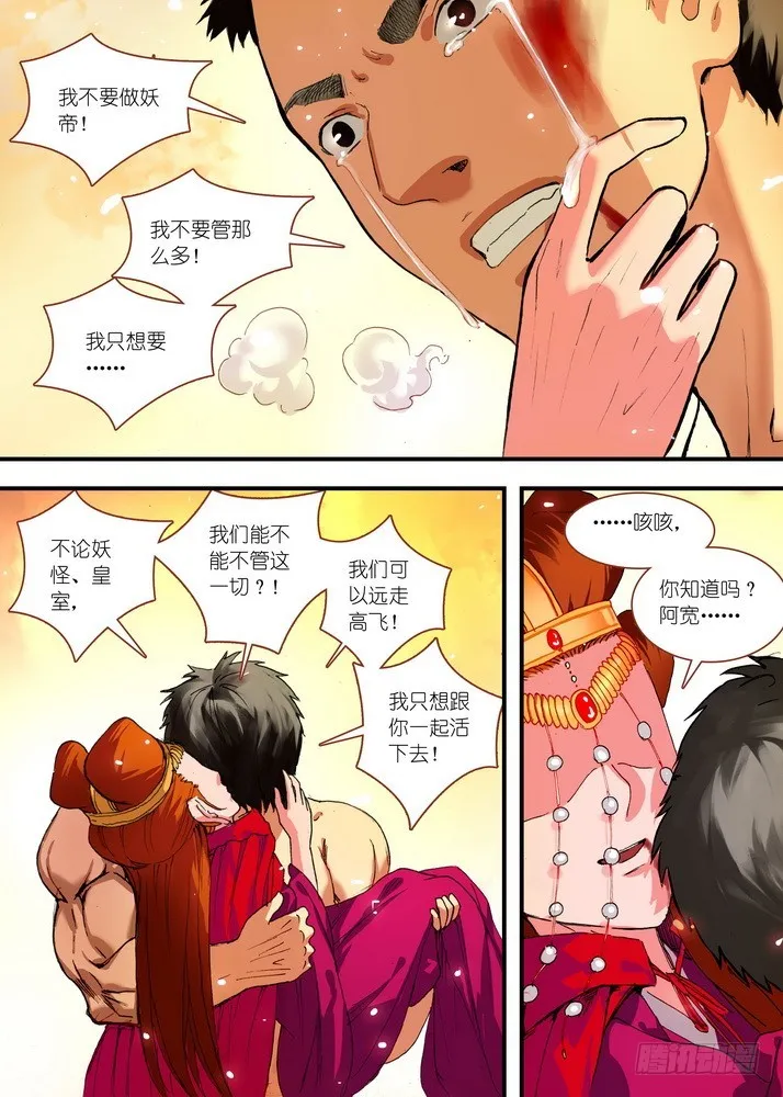 069·真相大白（下） 第5页
