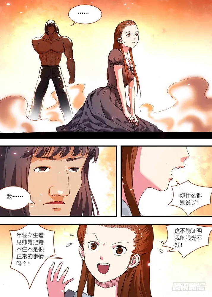 070·想不到啊想不到！（下） 第10页
