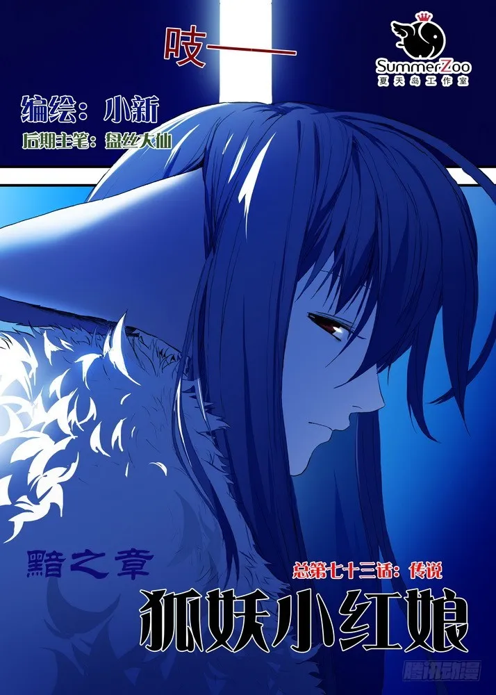 总073·传说（上） 第2页