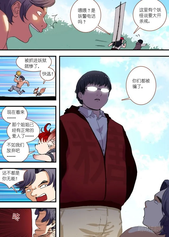 总073·传说（上） 第10页