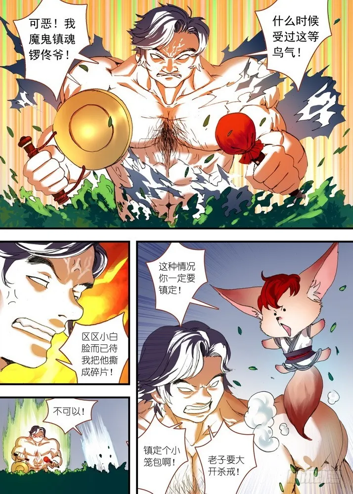 总073·传说（上） 第9页