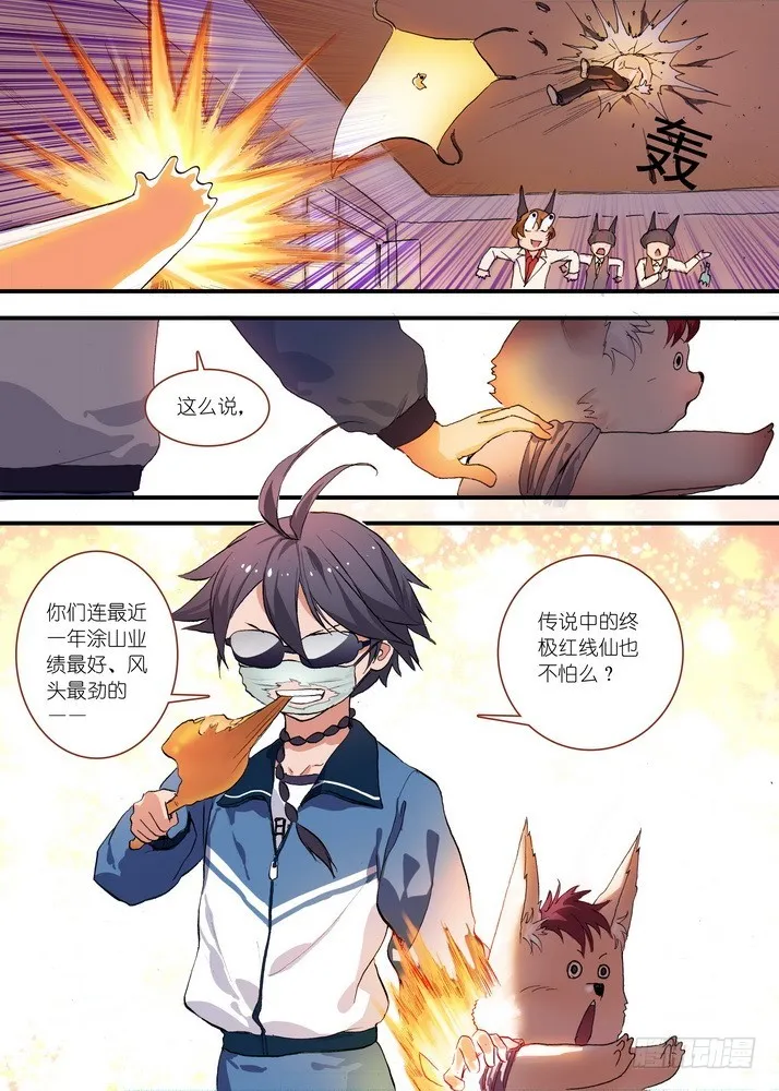总073话·传说（下） 第10页