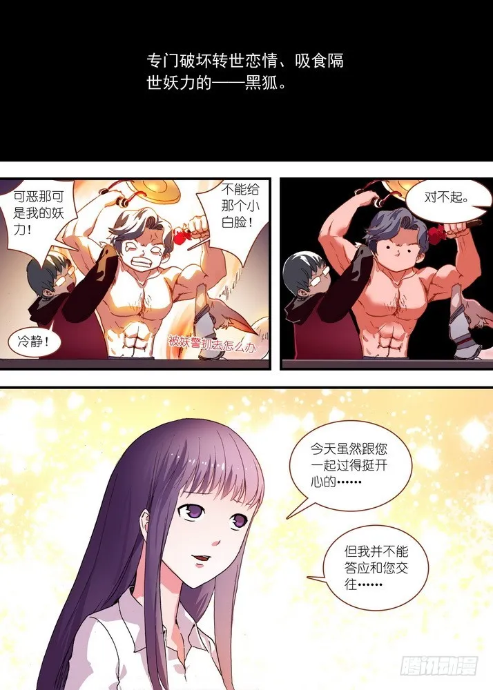 总073话·传说（下） 第3页