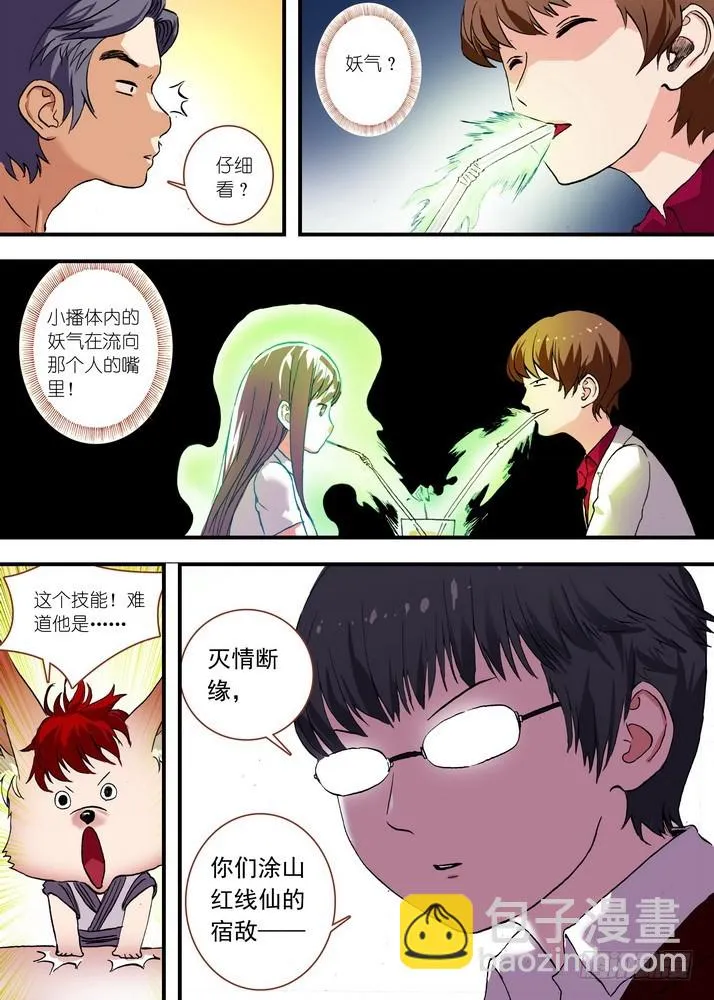总073话·传说（下） 第2页
