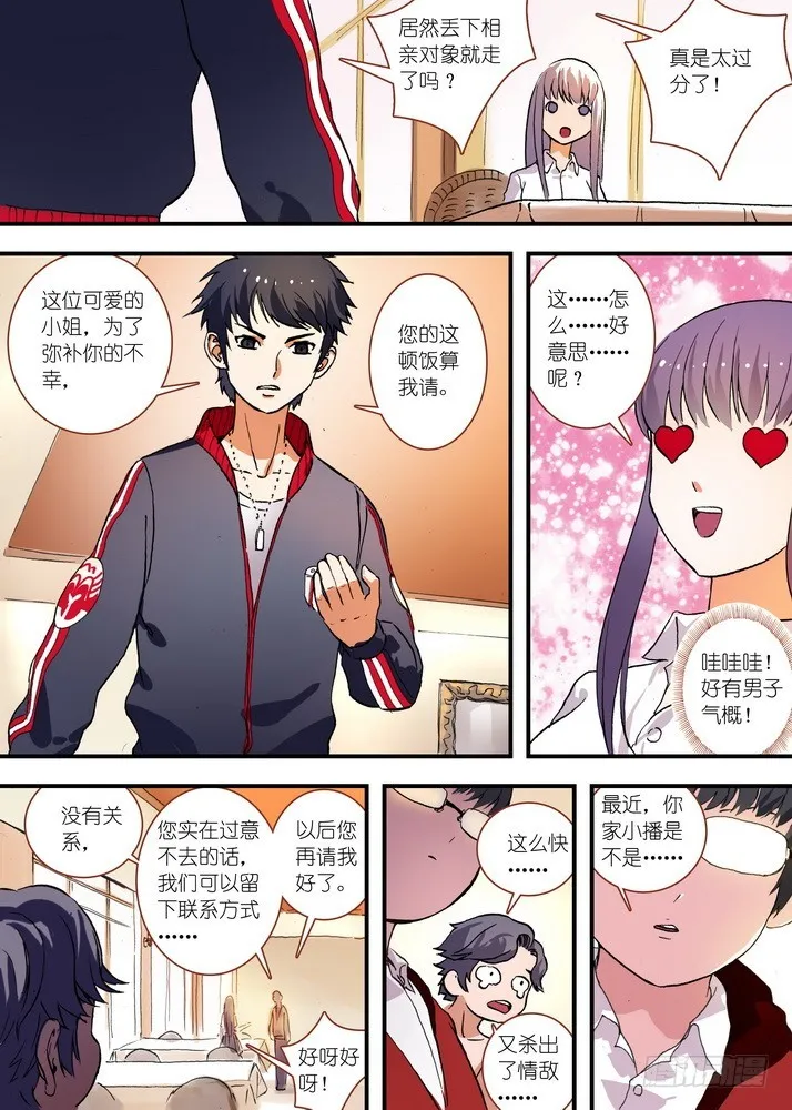 总073话·传说（下） 第5页