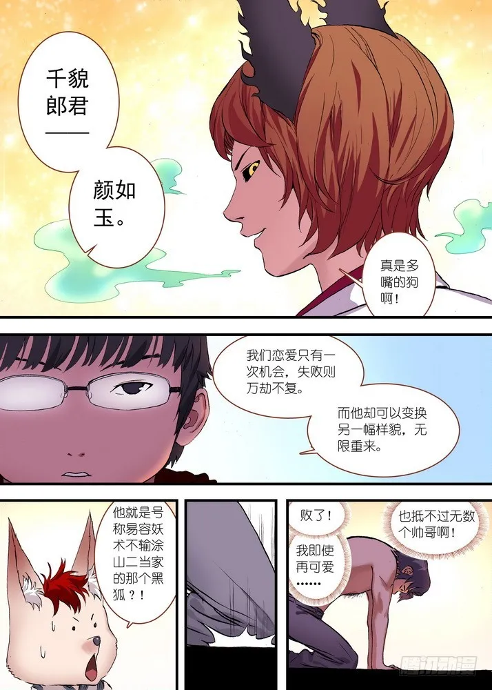 总073话·传说（下） 第7页