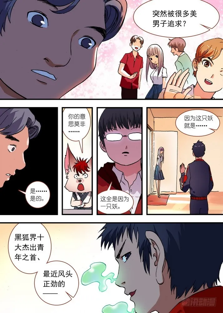 总073话·传说（下） 第6页