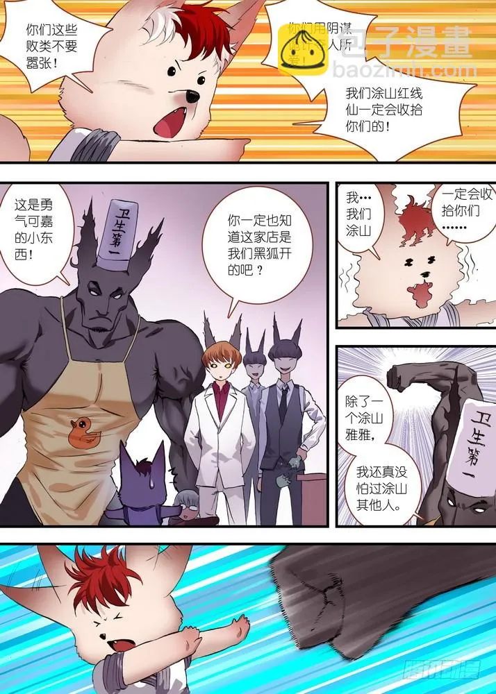 总073话·传说（下） 第9页