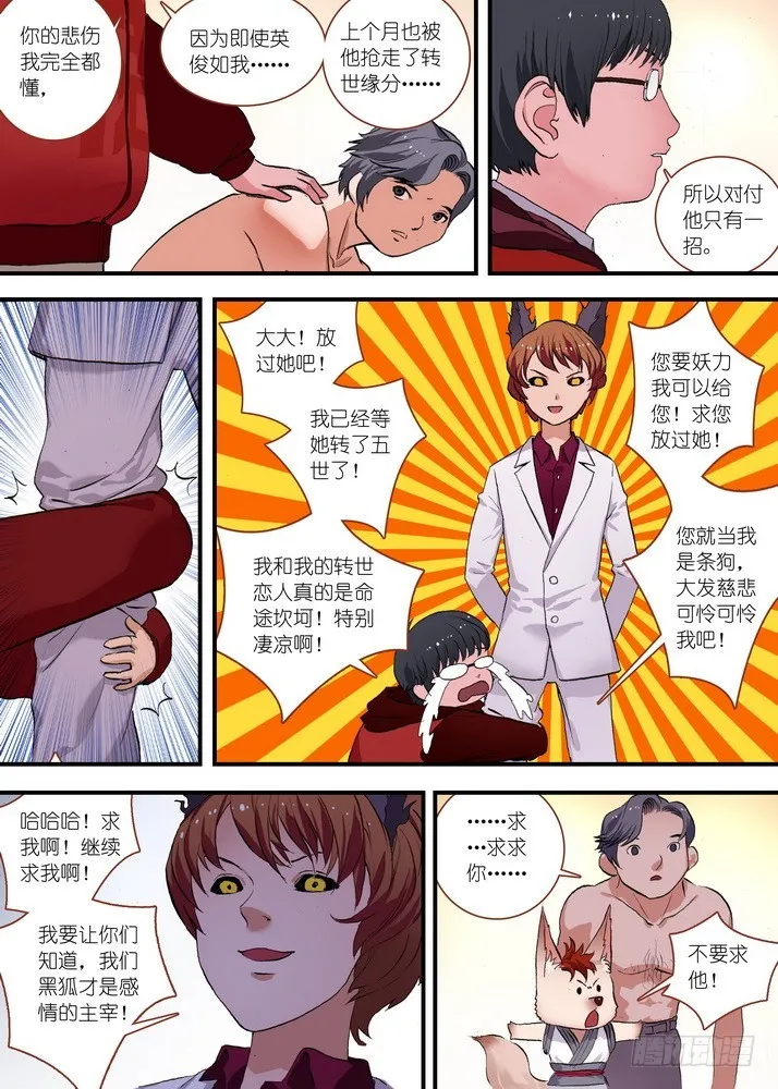 总073话·传说（下） 第8页