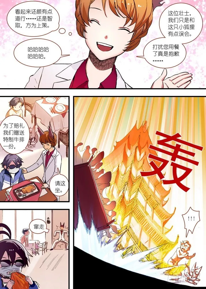 总074·传说中的红线仙（上） 第2页