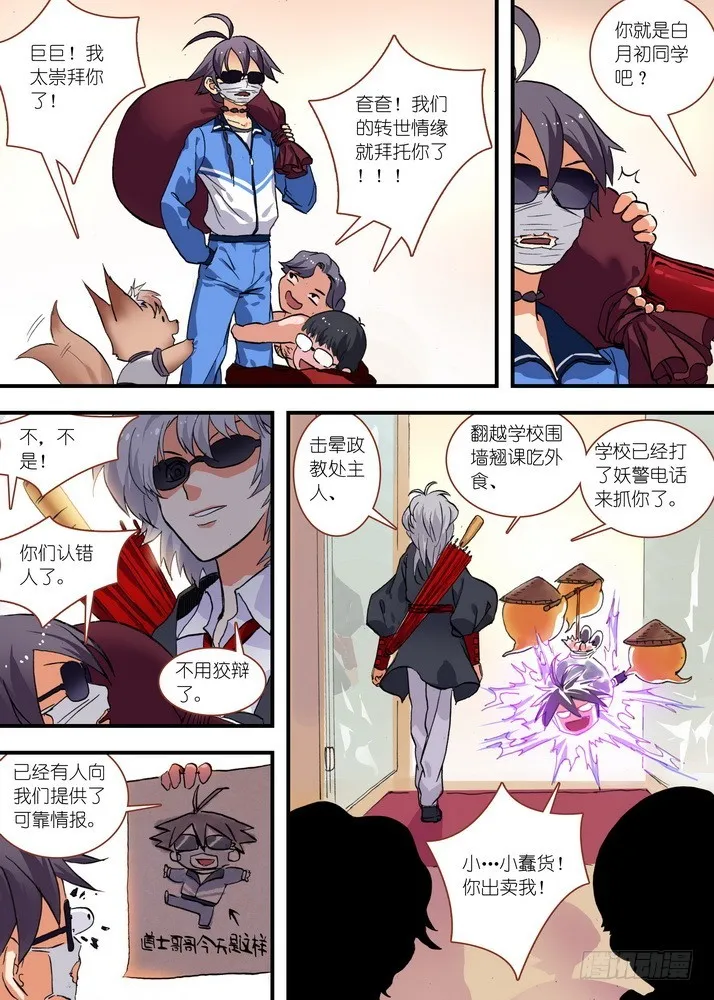 总074·传说中的红线仙（上） 第9页
