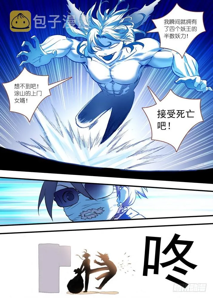 总074·传说中的红线仙（上） 第8页