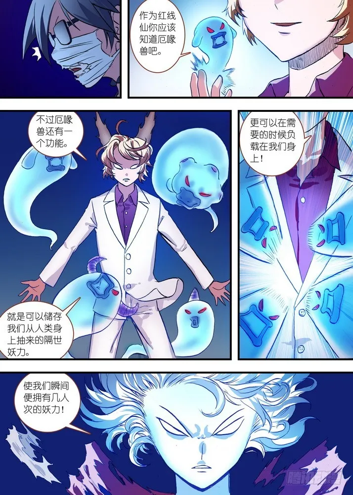 总074·传说中的红线仙（上） 第7页