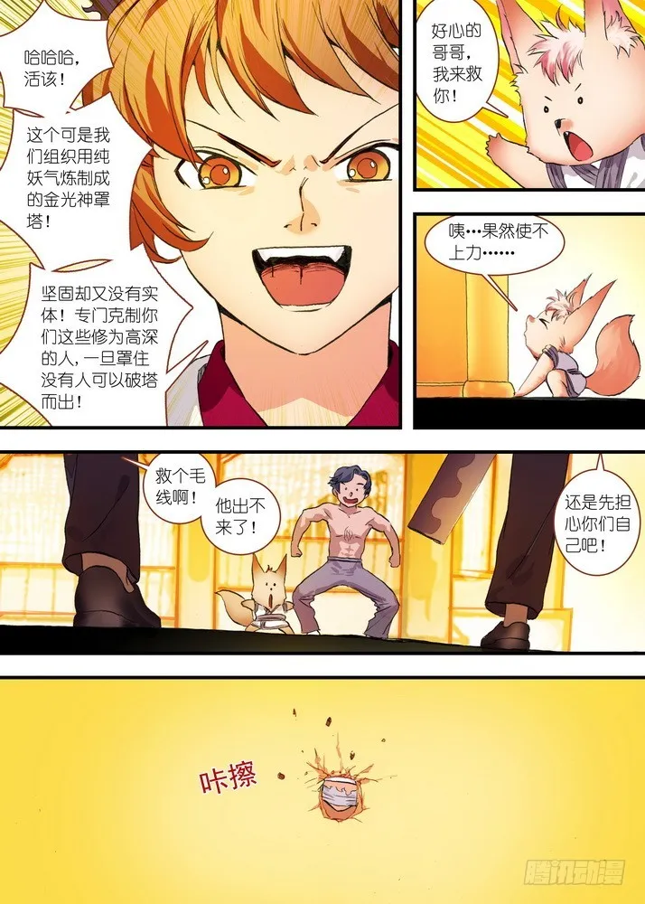 总074·传说中的红线仙（上） 第3页