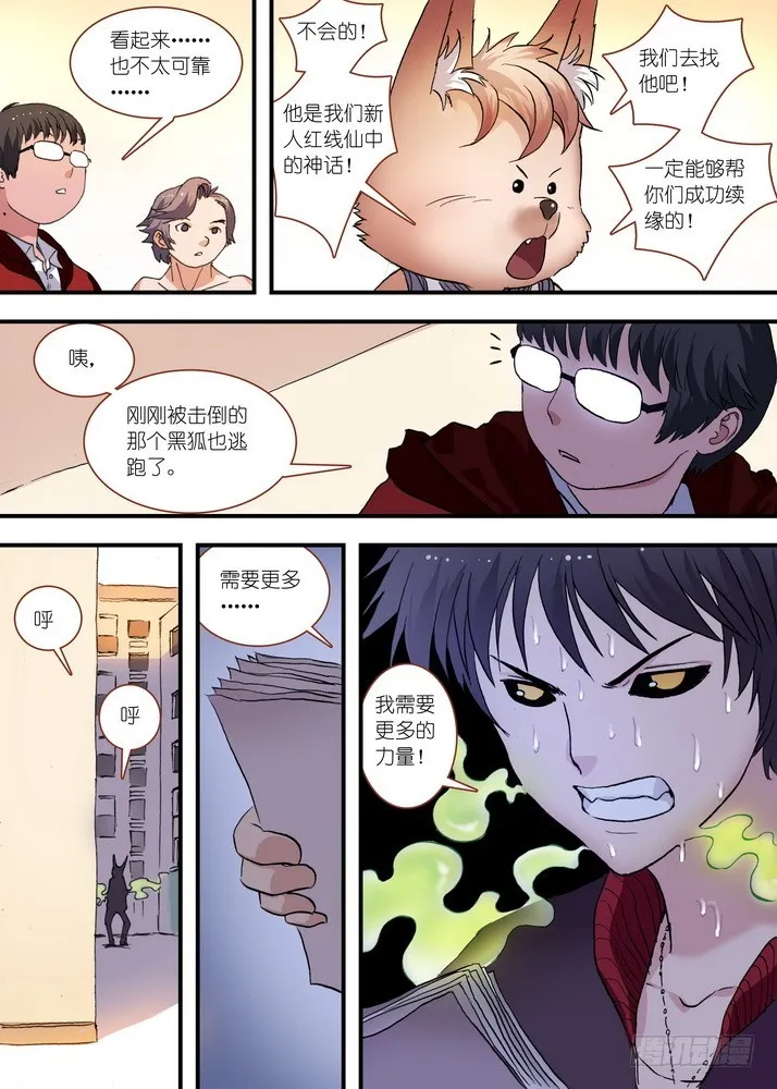 总074·传说中的红线仙（上） 第10页
