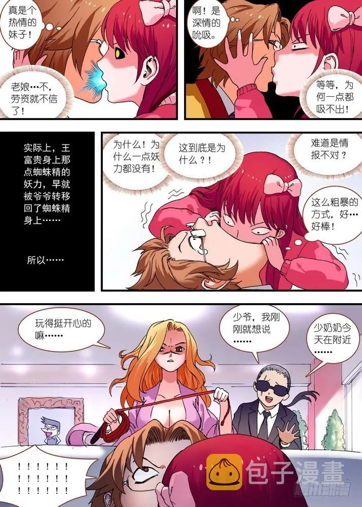 总075·逼良为那啥 第9页