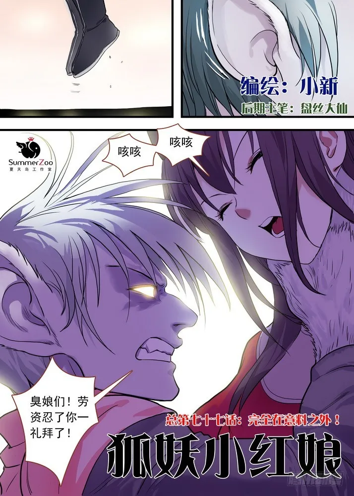 总077·完全在意料之外（上） 第1页