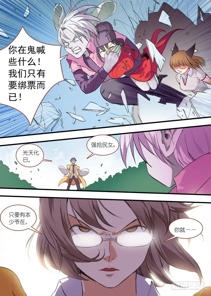 总077·完全在意料之外（上） 第4页