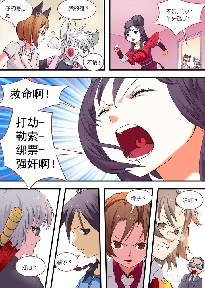 总077·完全在意料之外（上） 第3页