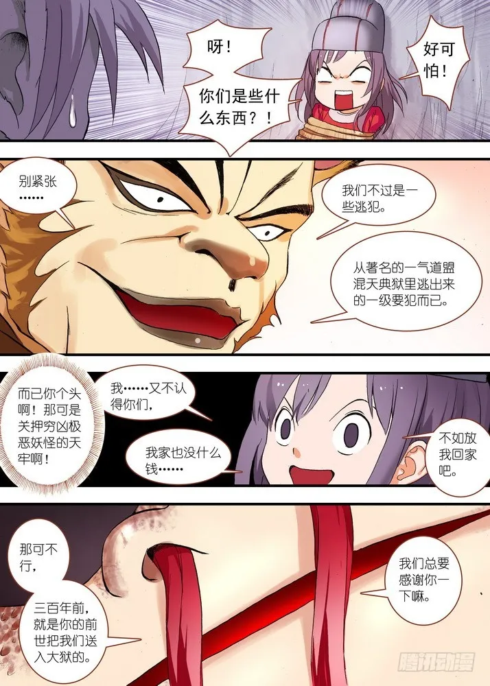 总077·完全在意料之外（中） 第2页