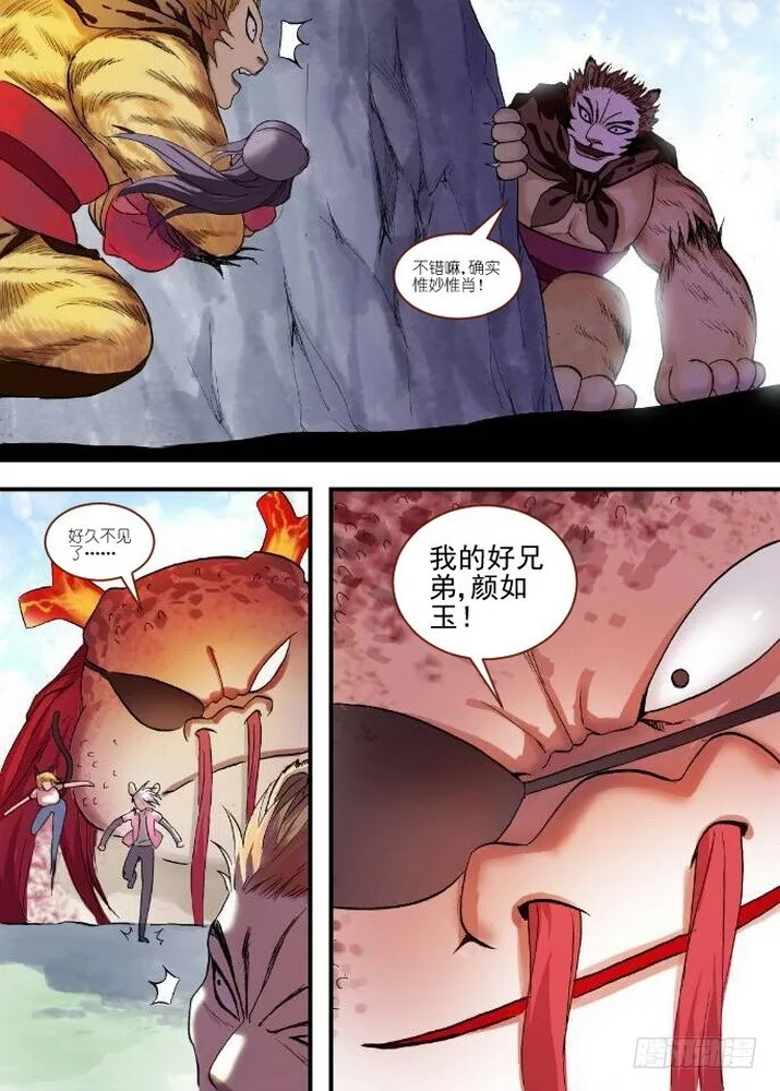 总077·完全在意料之外（中） 第5页