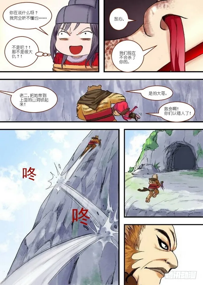 总077·完全在意料之外（中） 第3页