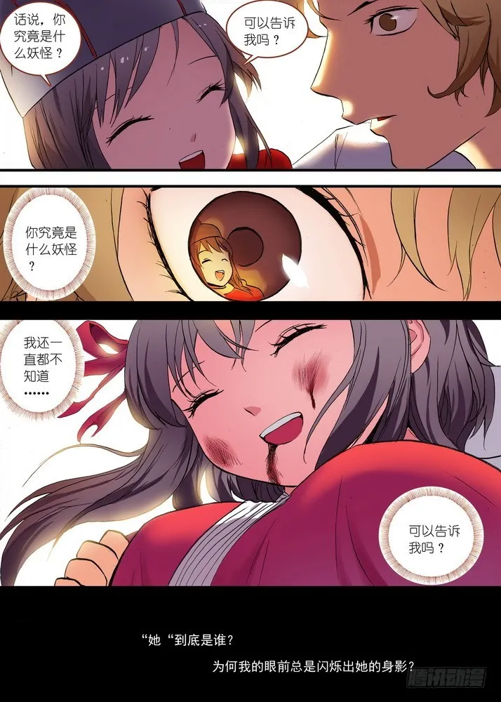 总078·颜如玉的秘密（上） 第5页