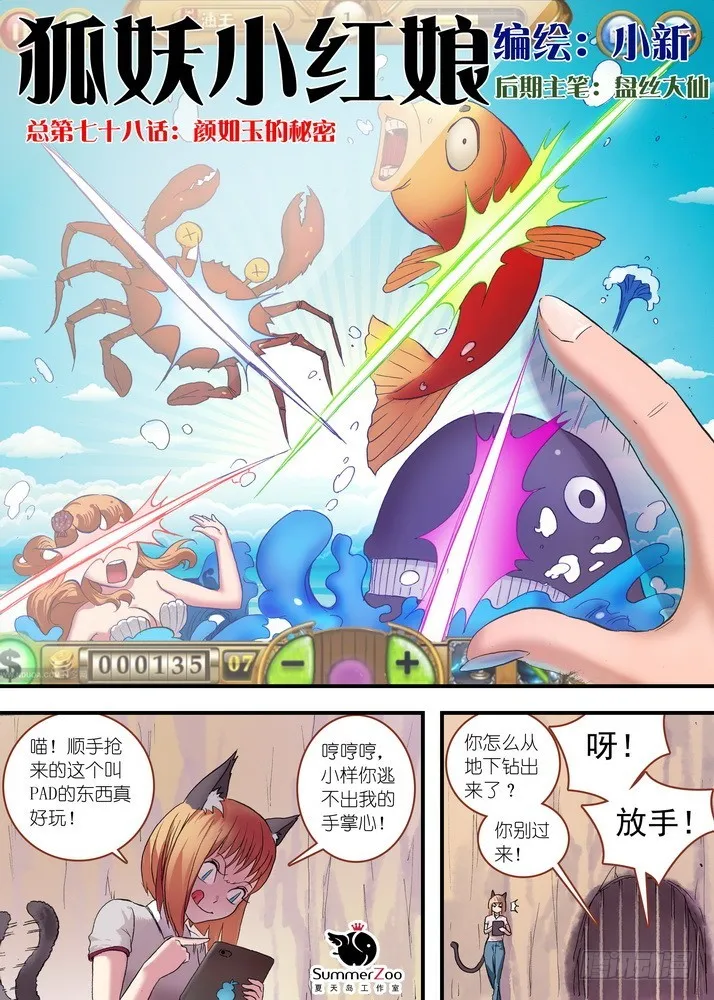 总078·颜如玉的秘密（上） 第1页